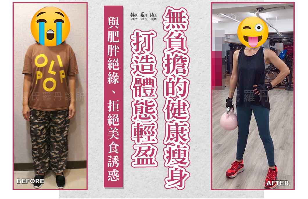 與肥胖絕緣、拒絕美食誘惑!打造體態輕盈無負擔的健康瘦身